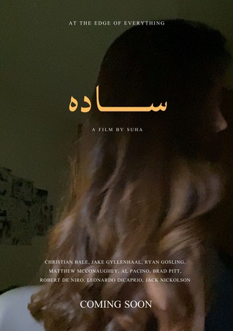 ساده