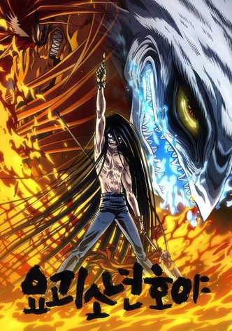 요괴소년 호야 2