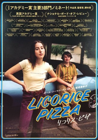 リコリス・ピザ