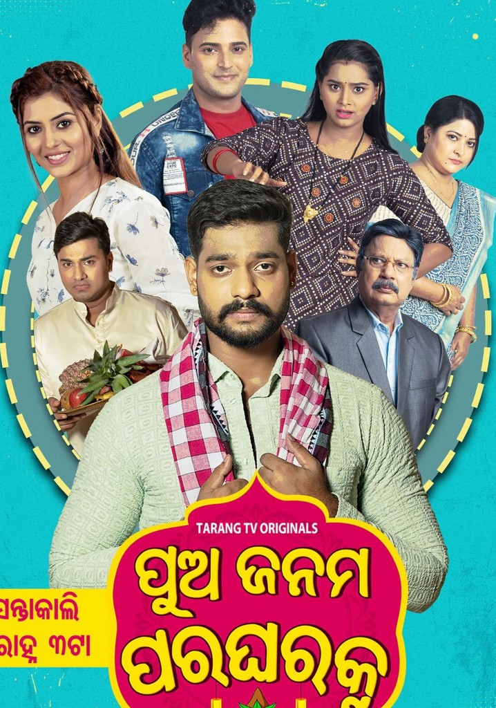 Pua Janama Para Gharaku