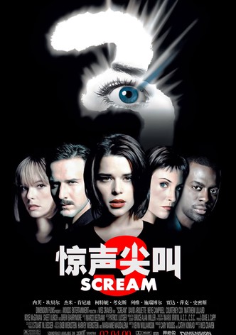 惊声尖叫3