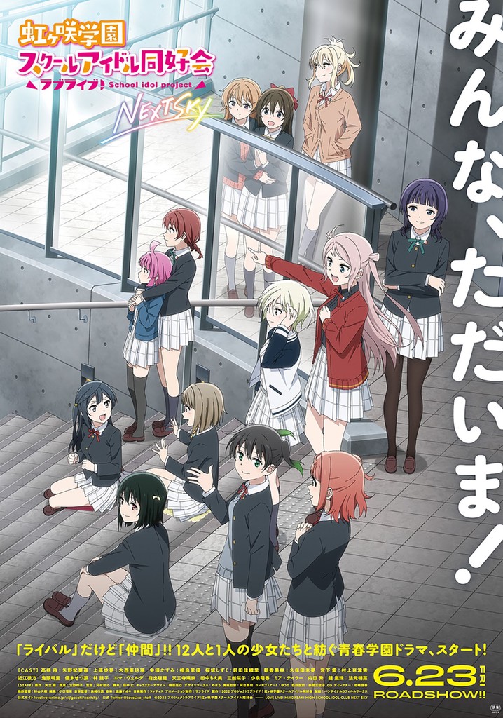 ラブライブ！虹ヶ咲学園スクールアイドル同好会 Love Live！ Nijigasaki High School Idol Club love-live-nijigasaki-high-