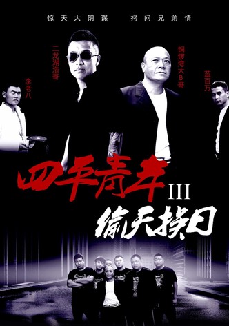 Siping’s Young and Dangerous 3