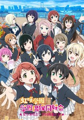 LoveLive! 虹咲学园学园偶像同好会