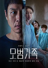 모범가족 - 시즌 1