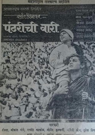 Pandharichi Vari