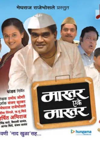 Master Eke Master poster