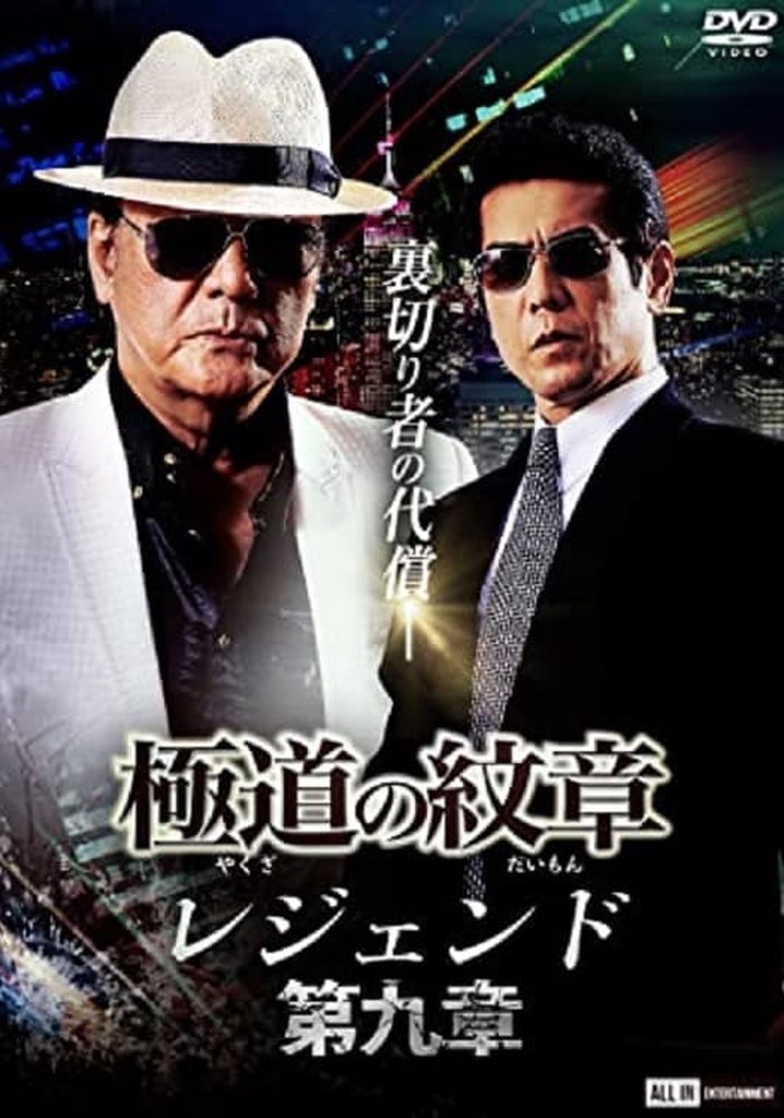 Yakuza Emblem Legend: Chapter 9