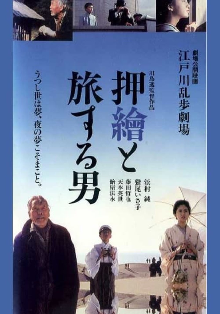 Edogawa Rampo Theater: The Man Who Travels With Prints