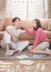 First Romance - Season 1