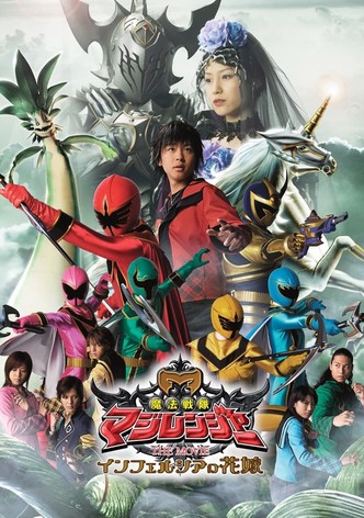 Maho Sentai Magiranger Le Film - La Fiancée d'Infershia