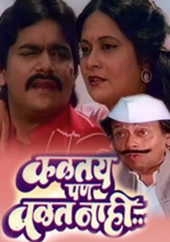 Kalatay Pan Valat Nahi
