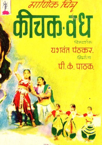 किचक वध