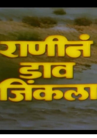 Ranine Daav Jinkla
