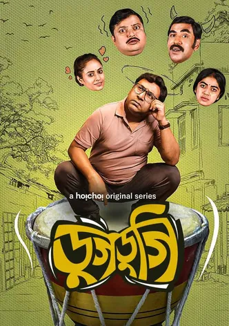 Dugdugi poster