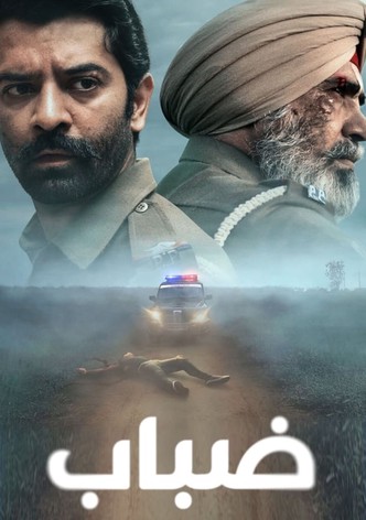 ضباب - موسم 2