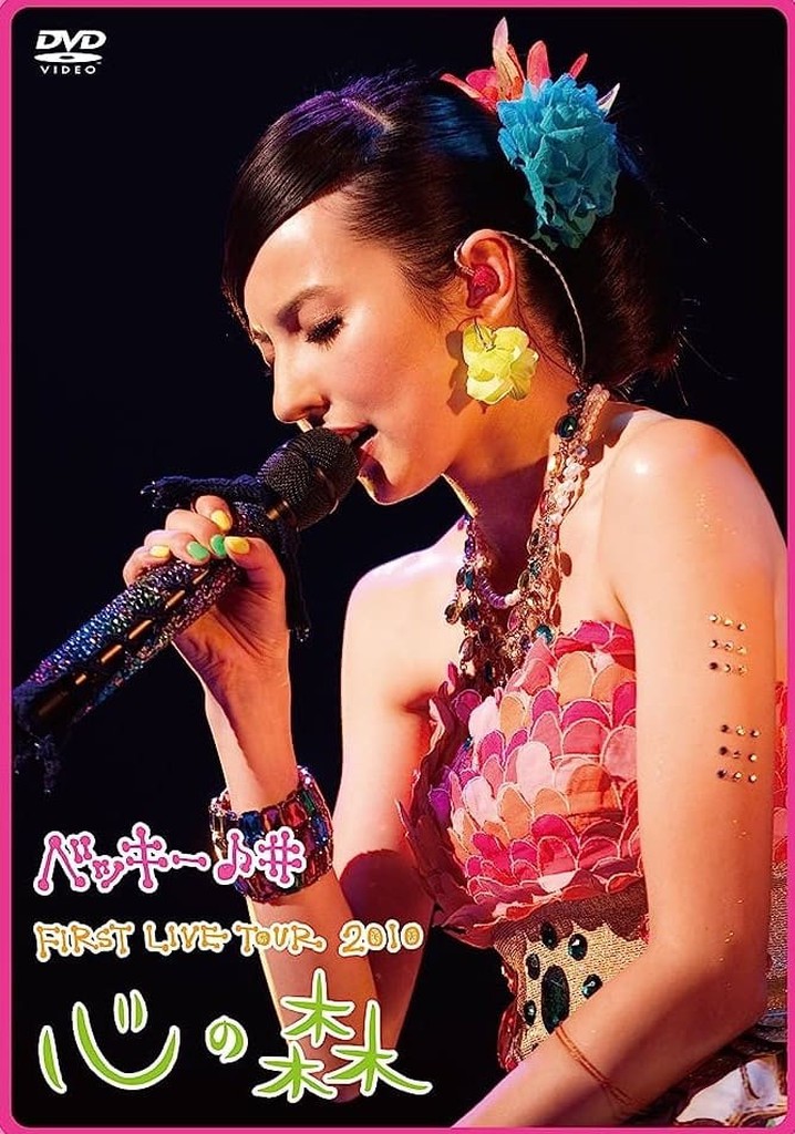 Becky♪♯FIRST LIVE TOUR 2010「Kokoro no Mori」