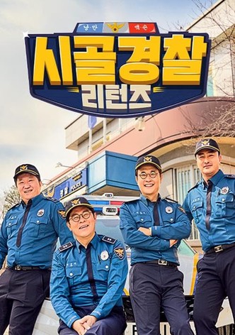 시골경찰
