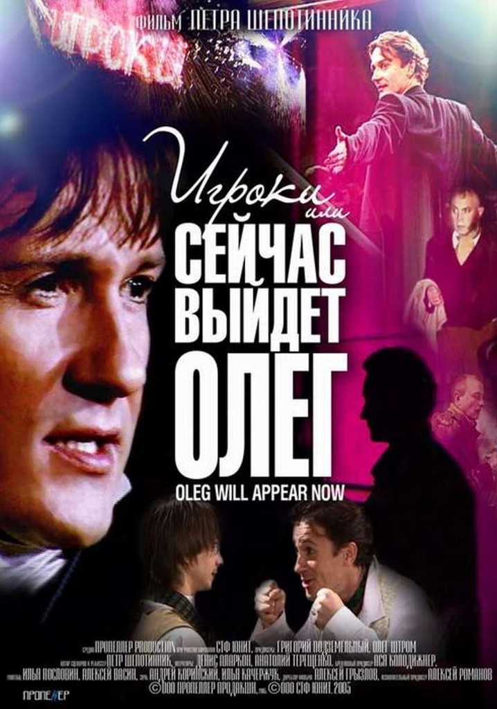 Players, or Oleg Will Come Out Now