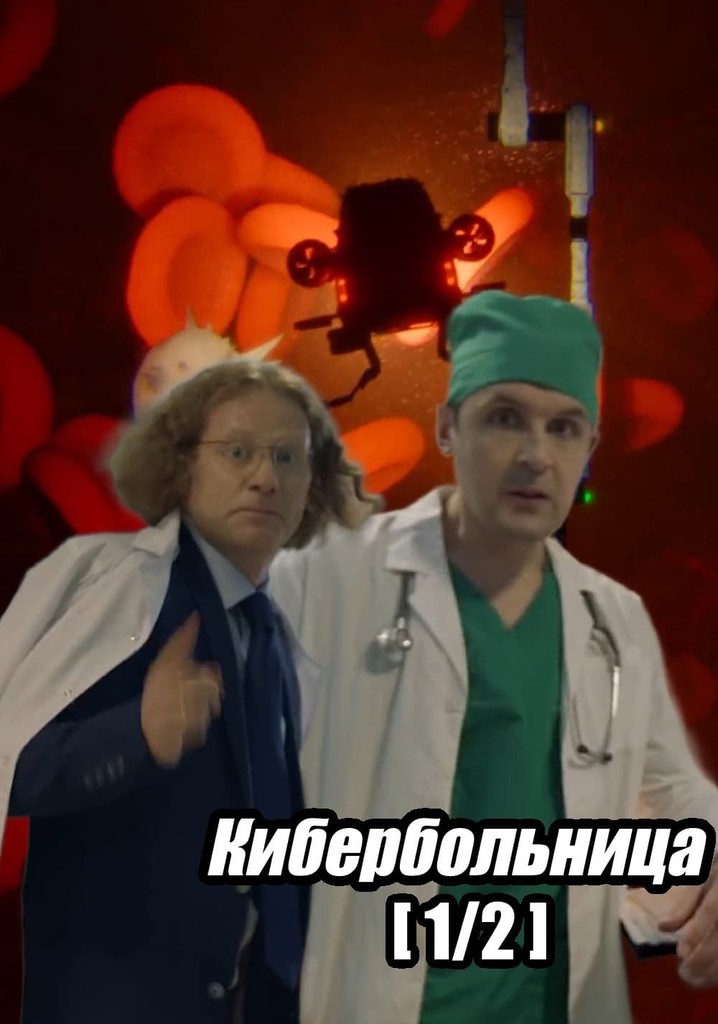 Russian Cyberhospital. Part 1