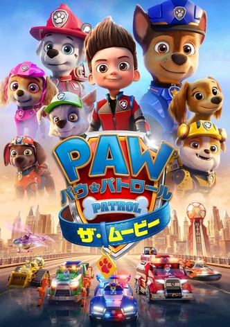 パウ・パトロール ザ・ムービー