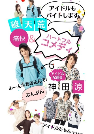 Aidoru datta ore ga, haitatsuin ni natta.