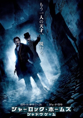 SHERLOCK シャーロック 忌まわしき花嫁 動画配信