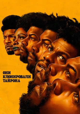 Они клонировали Тайрона