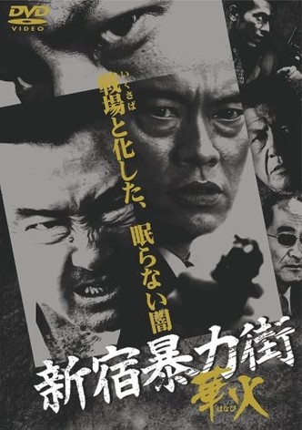Shinjuku Gangster Hanabi