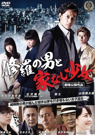 Shura no otoko to ienashi shoujo