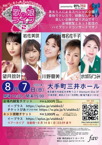 日テレプラス presents 歌っ娘ライブ2 完全版