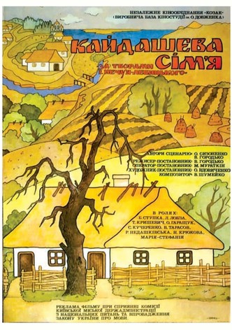 Кайдашева сім'я