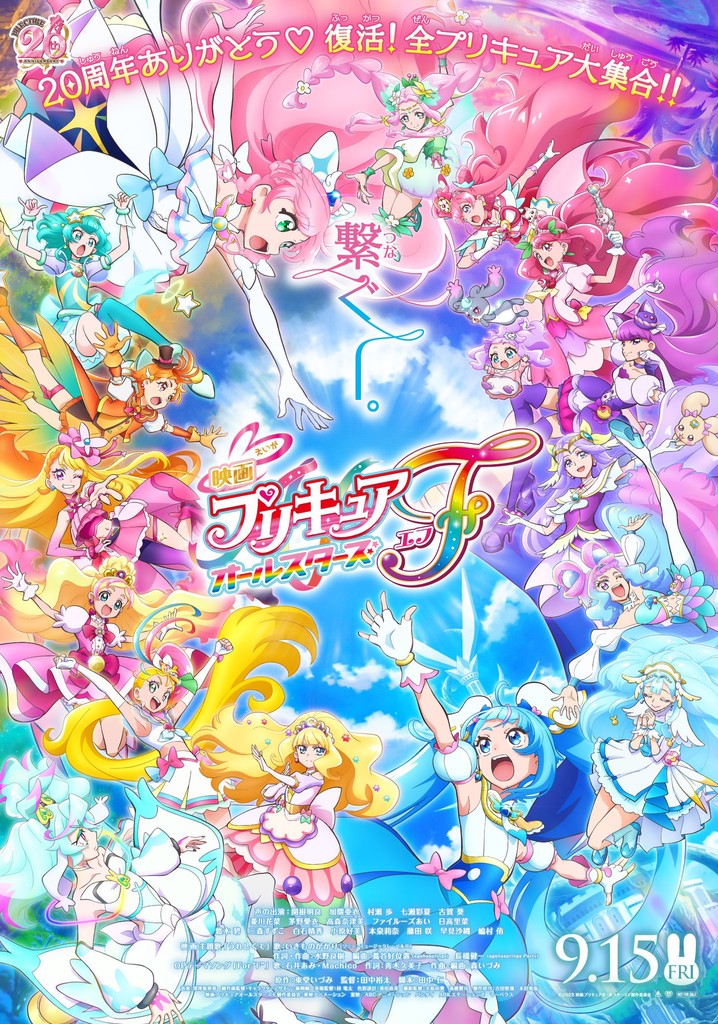 PreCure All Stars F filme - Veja onde assistir