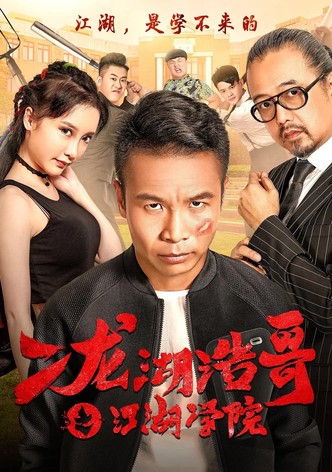 Siping’s Young and Dangerous: The Jianghu Academy