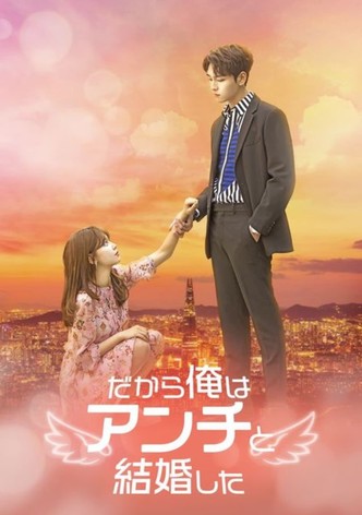 Amazon.co.jp: だから俺はアンチと結婚した DVD-BOX1 [DVD