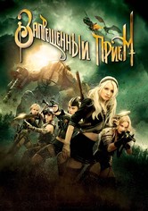 Запрещенный прием