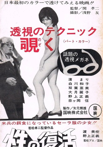Sei no fukkatsu
