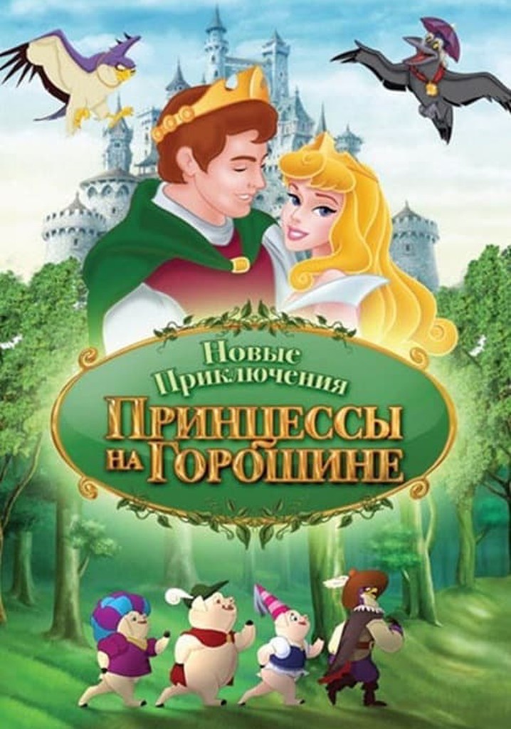 The New Adventures of Princess and the Pea