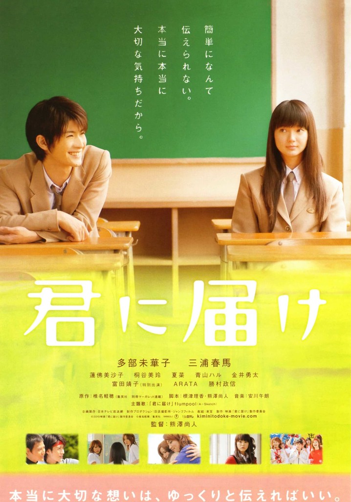 映画 君に届け OFFICIALBOOK Amazon.co.jp: 君に届け （Blu-ray） : 多部未華子, 三浦春馬
