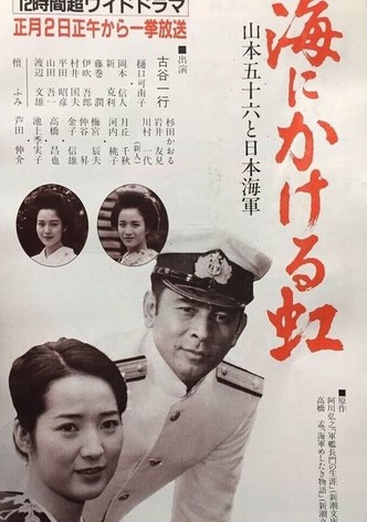 Umi ni kakeru Niji: Yamamoto Isoroku to Nippon Kaigun