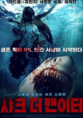 샤크 더 맨이터