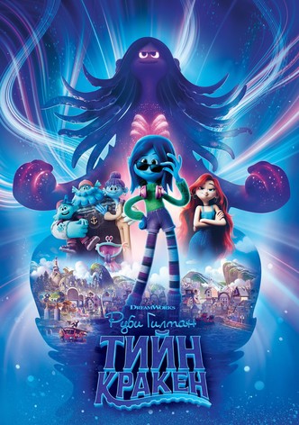 Руби Гилман: Тийн кракен