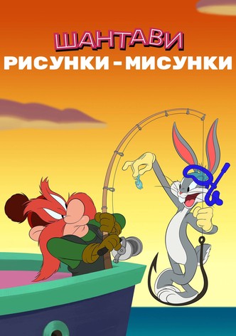 Шантави рисунки-мисунки