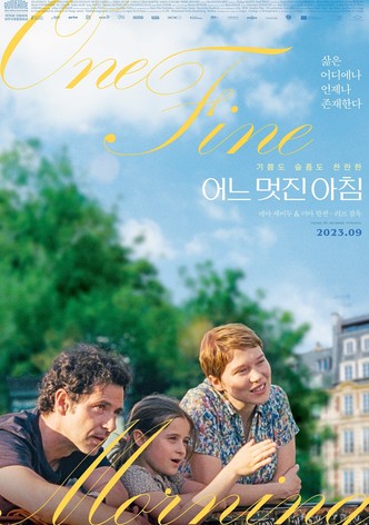 어느 멋진 아침