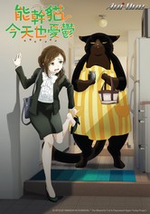 能干的猫今天也忧郁 - 第 1 季