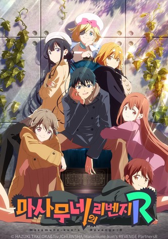 마사무네의 리벤지