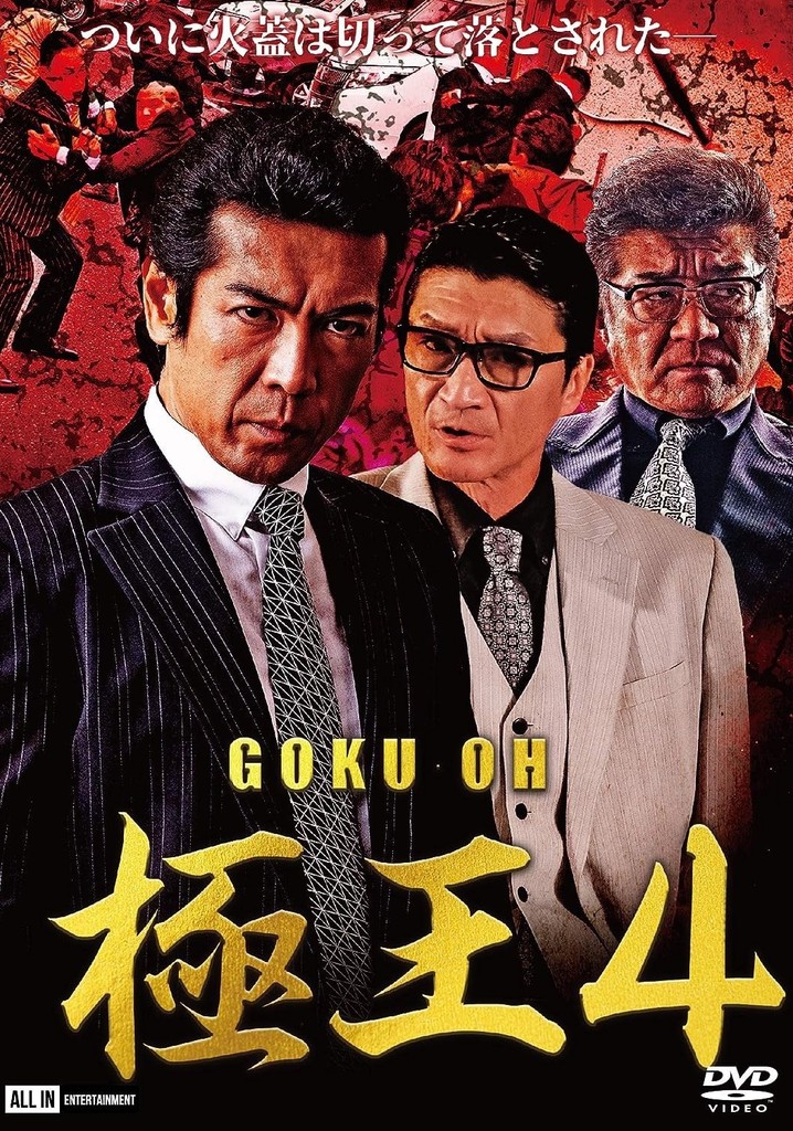 Gokuoh 4