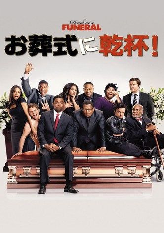 お葬式に乾杯！