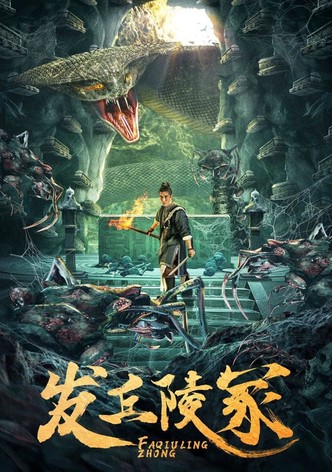发丘陵冢