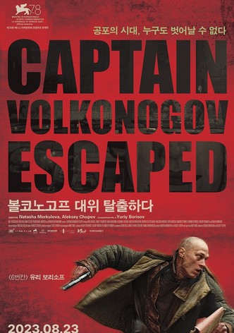 볼코노고프 대위 탈출하다